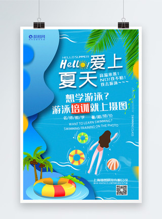 蓝色泳衣蓝色创意爱上夏天游泳培训班系列促销海报模板