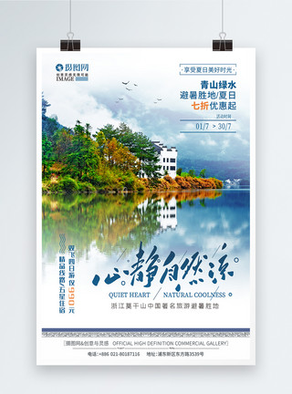 自驾游夏天暑假旅游浙江莫干山避暑旅行海报模板