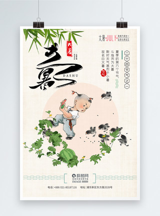 小暑言语素材中国风大暑二十四节气夏天海报模板