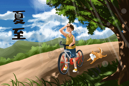 夏天夏季男孩骑自行车立夏夏至小暑节气图片