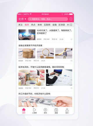 资讯媒体UI设计视频媒体app首页模板