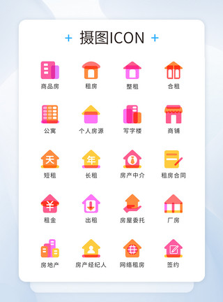 好看的颜色UI设计多颜色混合租房icon图标模板