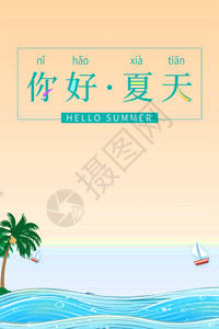 简约夏季尚新海报你好夏天动态海报GIF高清图片