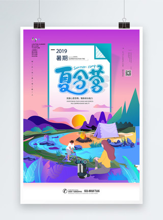 夏日野营暑期夏令营海报模板