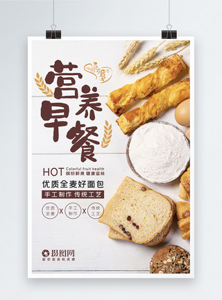 减脂早餐简约文艺早餐营养美味面包美食海报模板