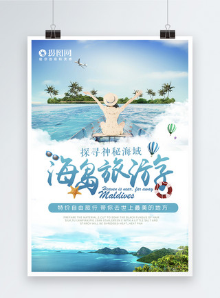 落日海滩清新海岛游文艺出行旅游海报模板