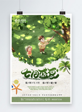 绿色的蝉清新绿色捕蝉童趣插画风七月盛夏海报模板