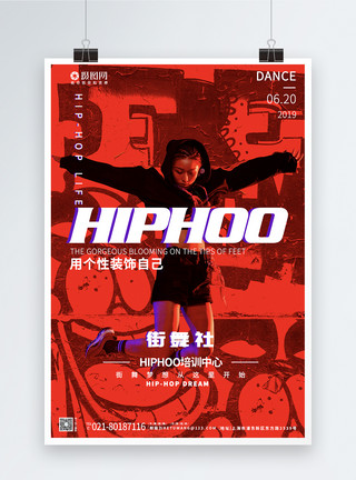 街舞宣传高端街舞培训招生宣传舞蹈海报模板