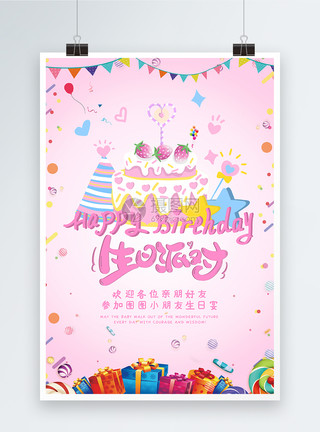 一排婴儿粉色可爱宝宝生日快乐海报模板