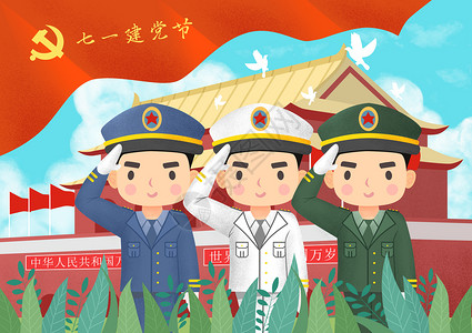 天安门军人欢度七一建党节背景图片