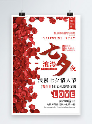 一支红色玫瑰浪漫七夕促销海报模板