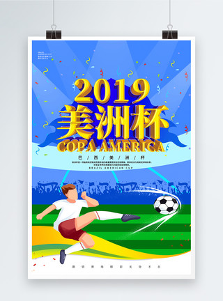巴西接到炫酷2019美洲杯立体字海报模板