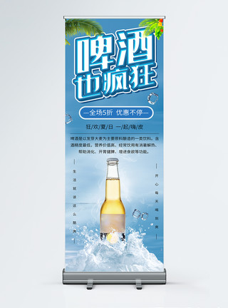 夏季啤酒狂欢节大气夏季啤酒宣传展架模板