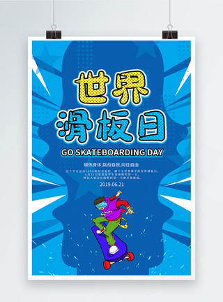 女人玩滑板波普风世界滑板日海报模板