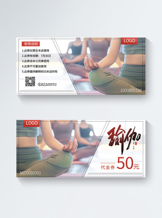 休闲健身中心瑜伽健身报名促销优惠券模板