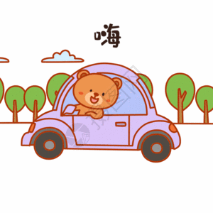 可爱小熊开车表情包gif图片