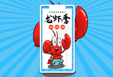 龙虾宴龙虾季手机海报配图gif动图高清图片