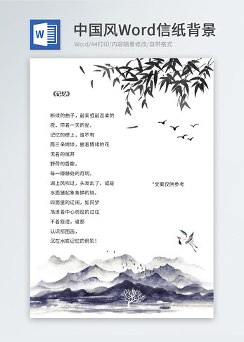 山水画中国风信纸模板图片