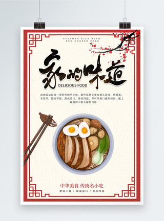 台湾卤肉饭海报家的味道美食海报模板
