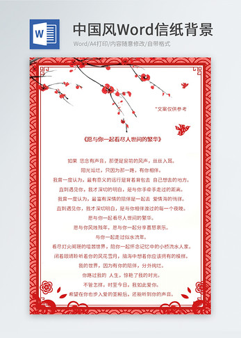 红色中国风信纸图片