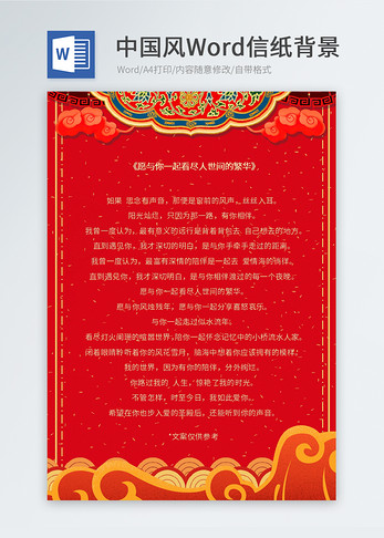 红色花纹中国风信纸图片