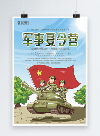 军事化管理大气军事夏令营宣传海报模板模板