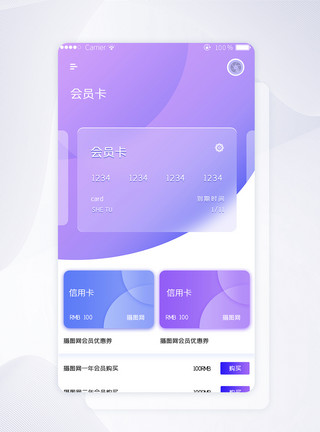 金融支付app紫色手机支付金融APPui主界面模板
