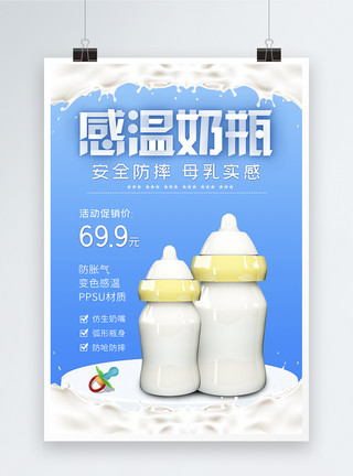 防胀气奶瓶浅蓝色大气奶瓶促销海报模板