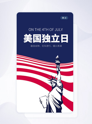 美国自由日插图UI设计美国独立日手机APP启动页界面模板