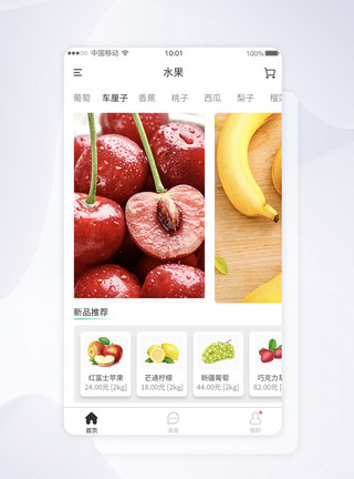 苹果首页UI设计水果APP移动界面模板