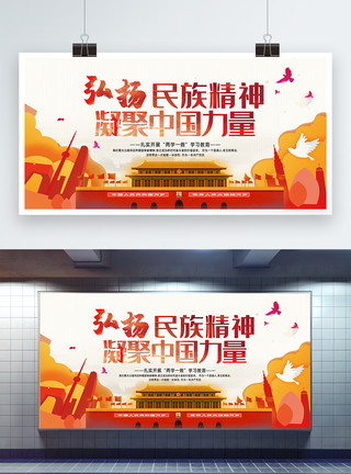中国红色大气弘扬民族精神宣传展板模板模板
