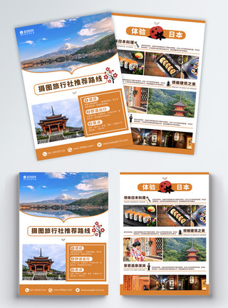 日本景色日本出境游旅游宣传单模板