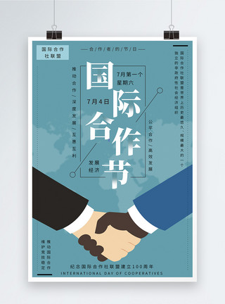 世界贸易地图国际合作节宣传海报模板