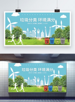 旅游城市绿色城市垃圾分类公益宣传展板模板