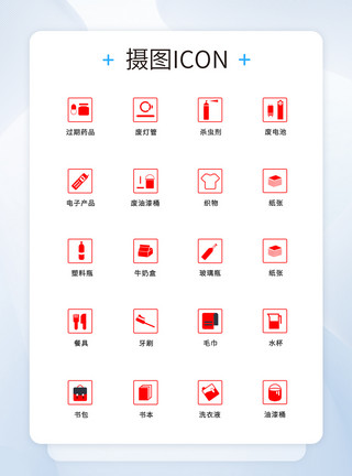 垃圾图标垃圾分类图标icon模板