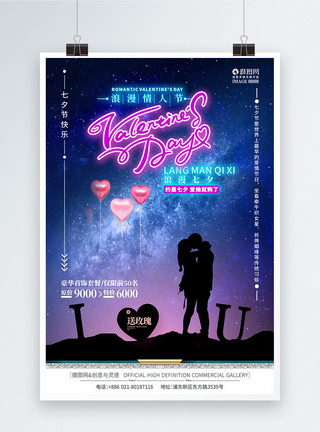 情侣动画素材浪漫星空七夕情人节活动促销海报设计模板