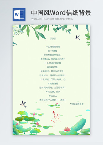 绿色中国风信纸图片