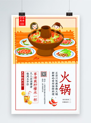 卡通吃火锅简约创意夏天火锅美食海报模板