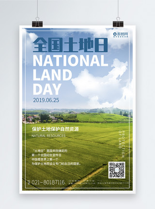 农业土地绿色高端全国土地日宣传海报模板