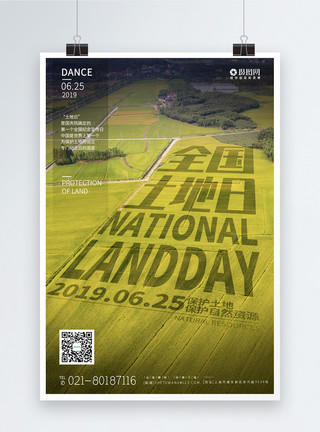农业土地绿色高端全国土地日宣传海报模板
