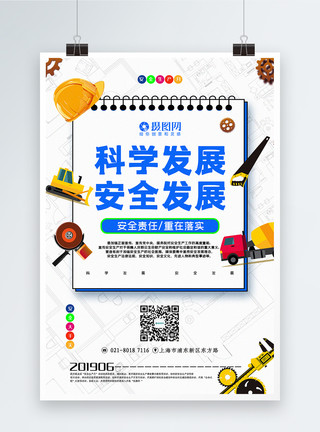 安全生产教育卡通风安全生产月口号标语主题系列宣传海报模板