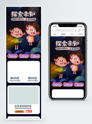 探索未知世界探索神秘未知世界母婴玩具用品手机端模板模板