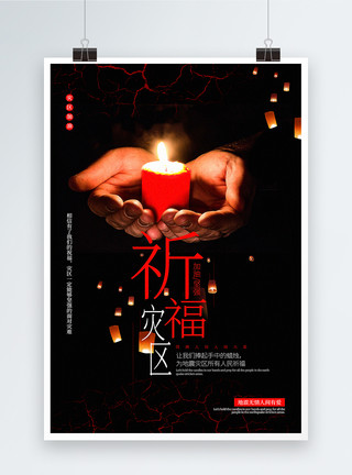爱心蜡烛祈福灾区公益宣传海报模板