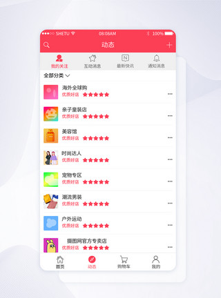 生活类appUI设计电商购物类动态界面模板