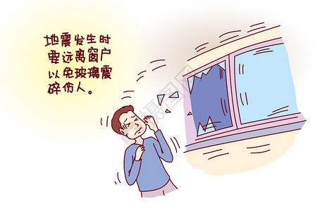 四川地震公益图片地震知识漫画插画
