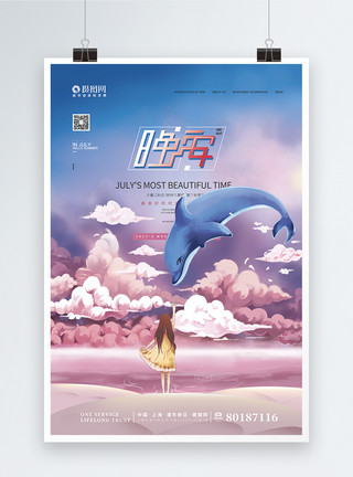 飞旋海豚清新简约文艺梦境插画风晚安海报模板