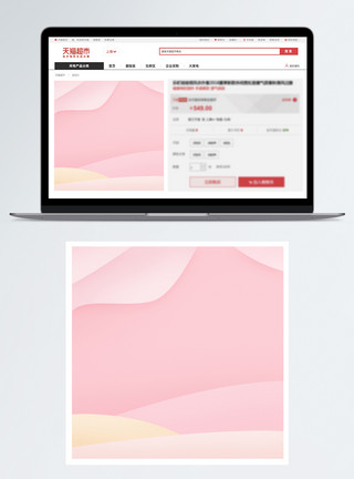 粉色横条素材清新粉色撞色电商促销主图背景模板