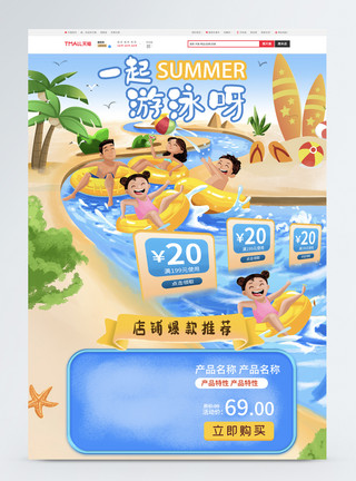 椰子树夏天装饰游泳节卡通电商首页模板