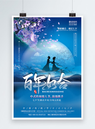 星空心形素材唯美七夕情人节活动促销海报模板
