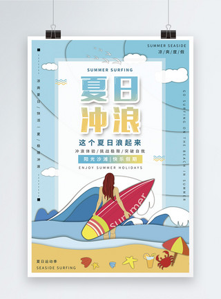 女孩度假夏日海边冲浪运动海报模板